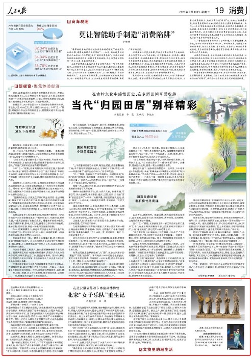 《人民日报》（2026年05月13日 第 19 版） 